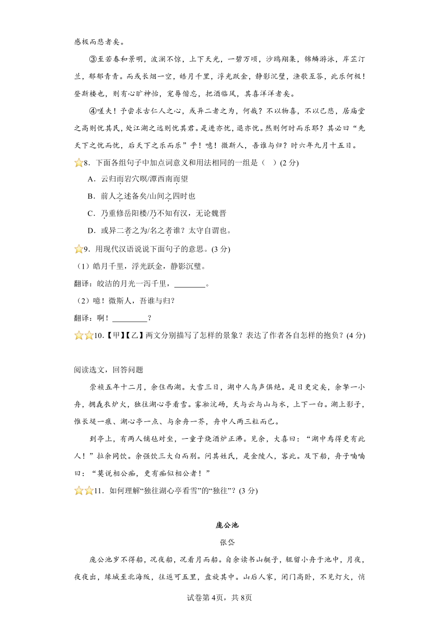 山西省临汾市洪洞县向明中学2023-2024学年九年级上学期10月月考语文试卷（pdf版含答案）