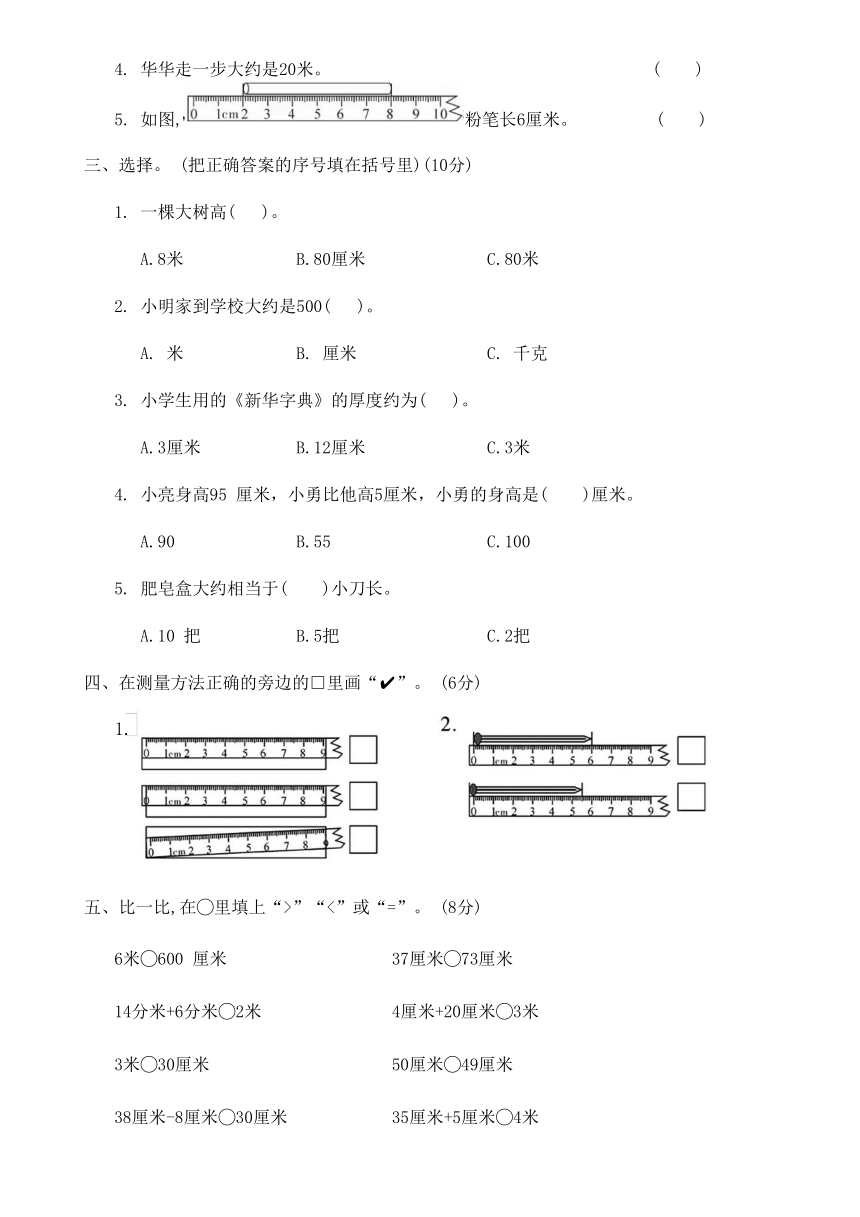 北师大版二年级数学上册第八周达标测评卷（含答案）