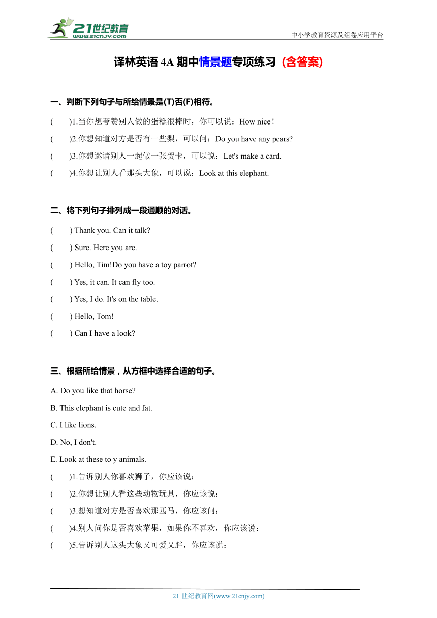 【期中复习】Unit 1-Unit 4 情景题专项练习（含答案）--译林英语四年级上册