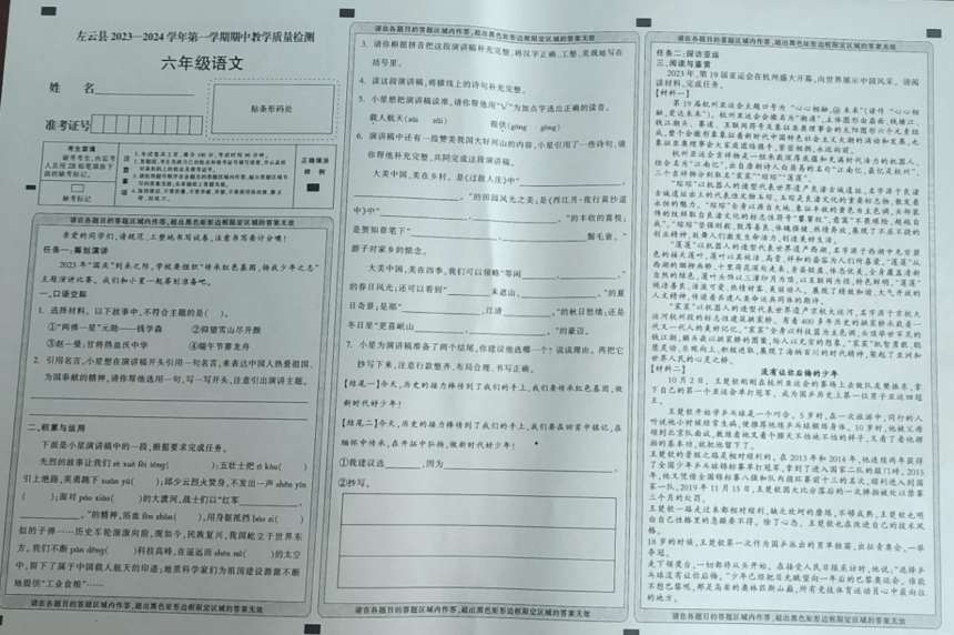 山西省大同市左云县2023-2024学年六年级上学期期中质量检测语文试卷（图片版 无答案）