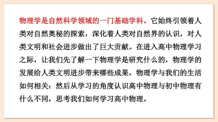 1 绪论 课件（共36张PPT） 2023-2024学年高一物理粤教版必修第一册