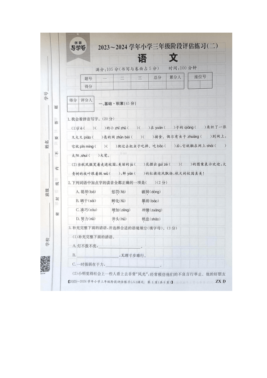 山西省长治市2023-2024学年三年级上学期11月期中语文试题（图片版，含答案）