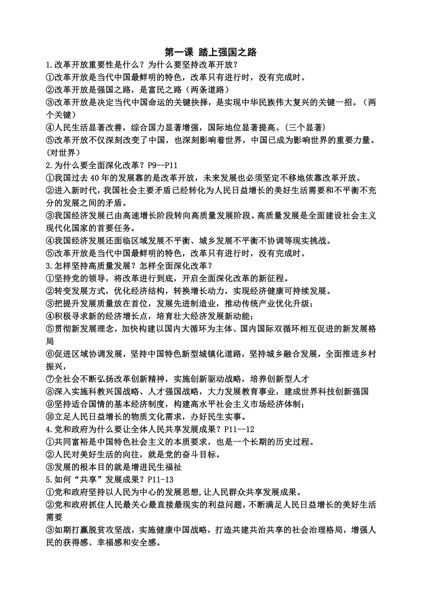 期末复习知识提纲-2023-2024学年统编版道德与法治九年级上册