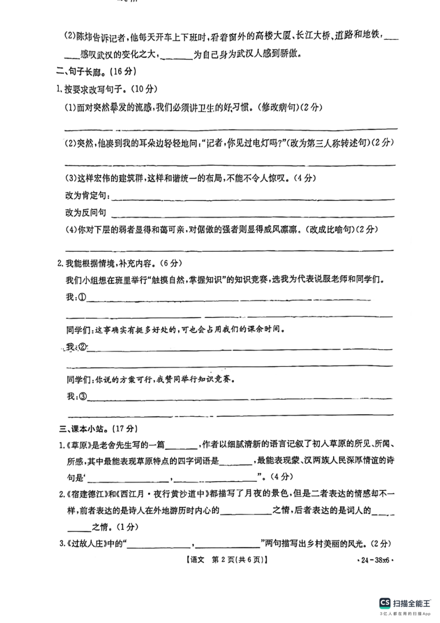 河南省开封市杞县2023-2024学年六年级上学期期中质量评估语文试卷（图片版 无答案）