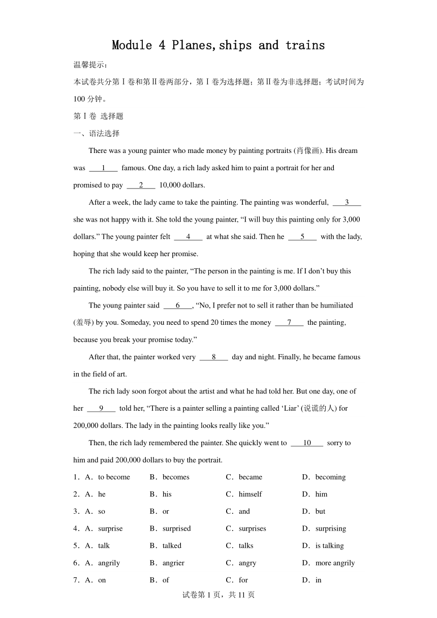 Module 4 Planes, ships and trains测试卷 B卷提升篇（含解析） 外研版八年级上册