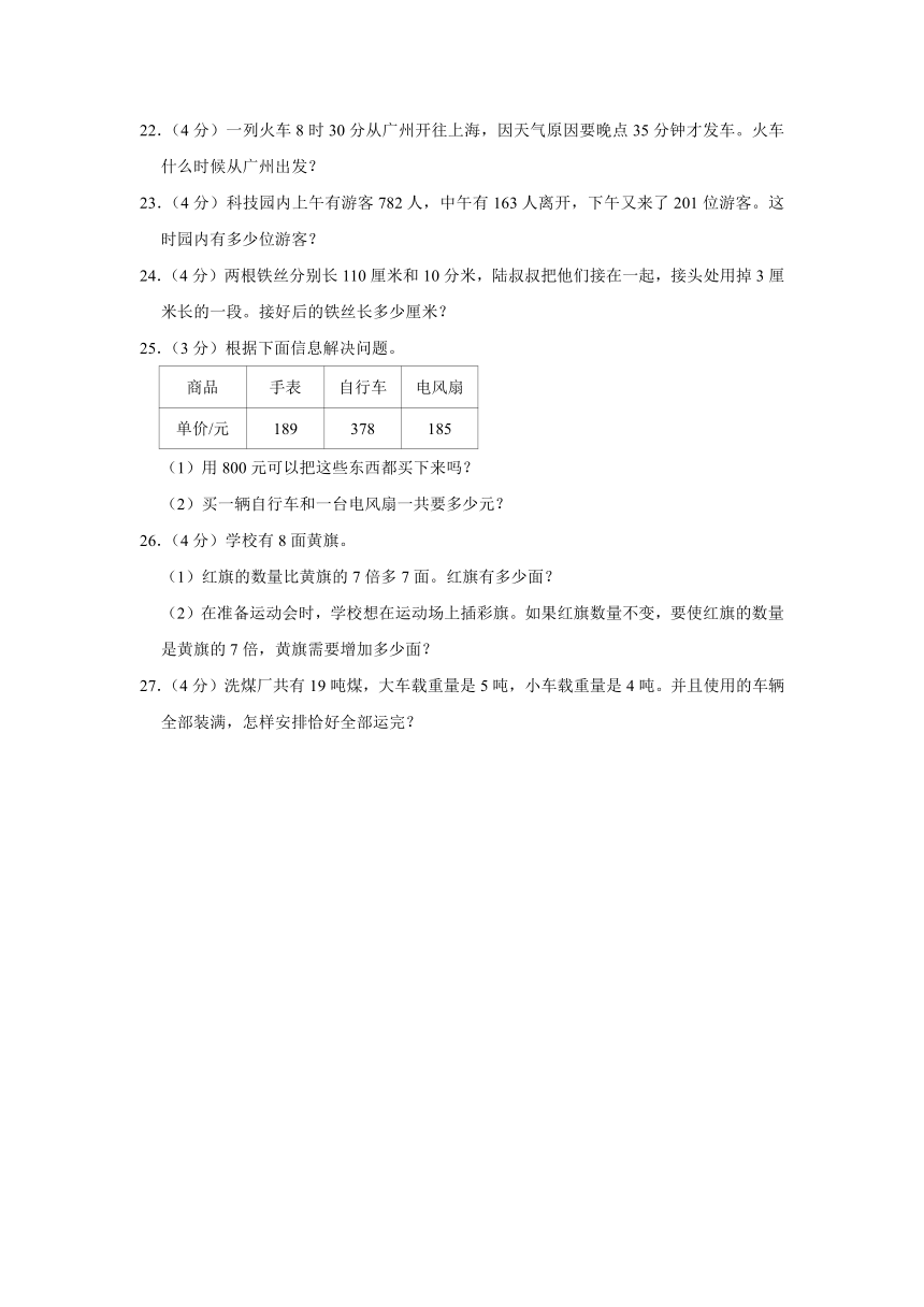 山东省济宁市微山县2023-2024学年三年级上学期期中数学试卷（含解析）
