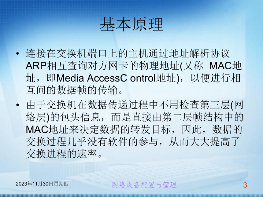 第3章 交换机端口安全 课件(共19张PPT) 《交换机路由器配置与管理任务教程 》（高教版）