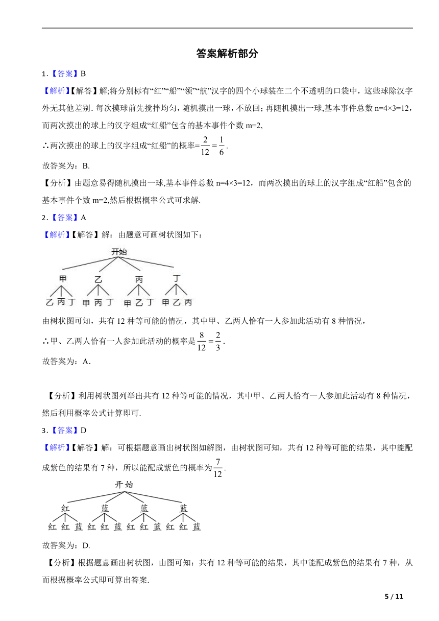 北师大版九年级数学上册第三章概率的进一步认识单元达标分层练习题（含解析）