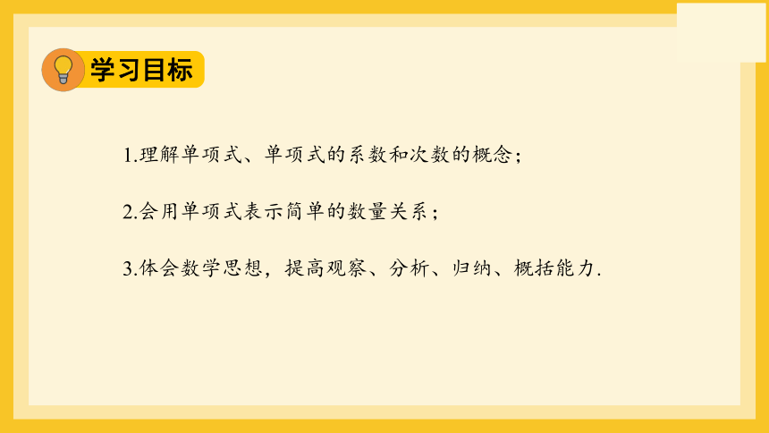 2.1.2单项式 课件(共21张PPT) 人教版七年级数学上册