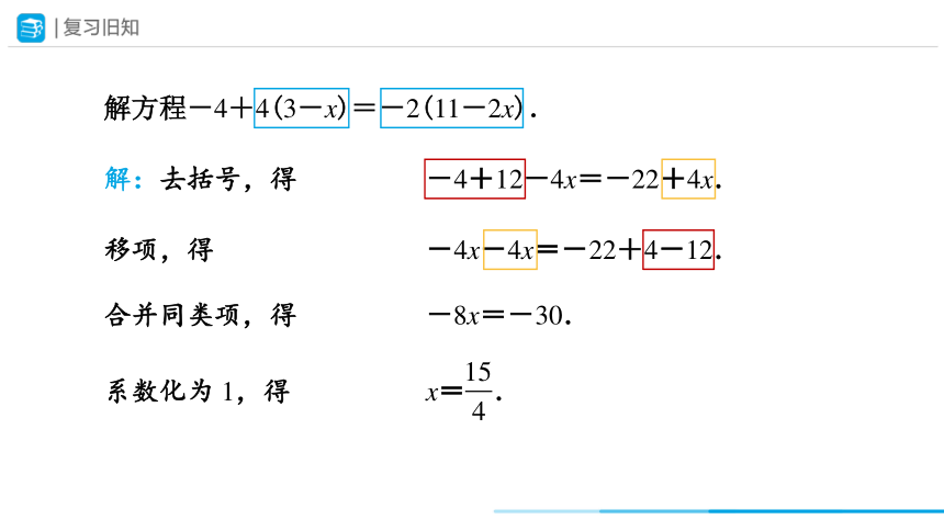 2023-—2024学年人教版数学七年级上册3.3.2解一元一次方程 去分母课件(共15张PPT)
