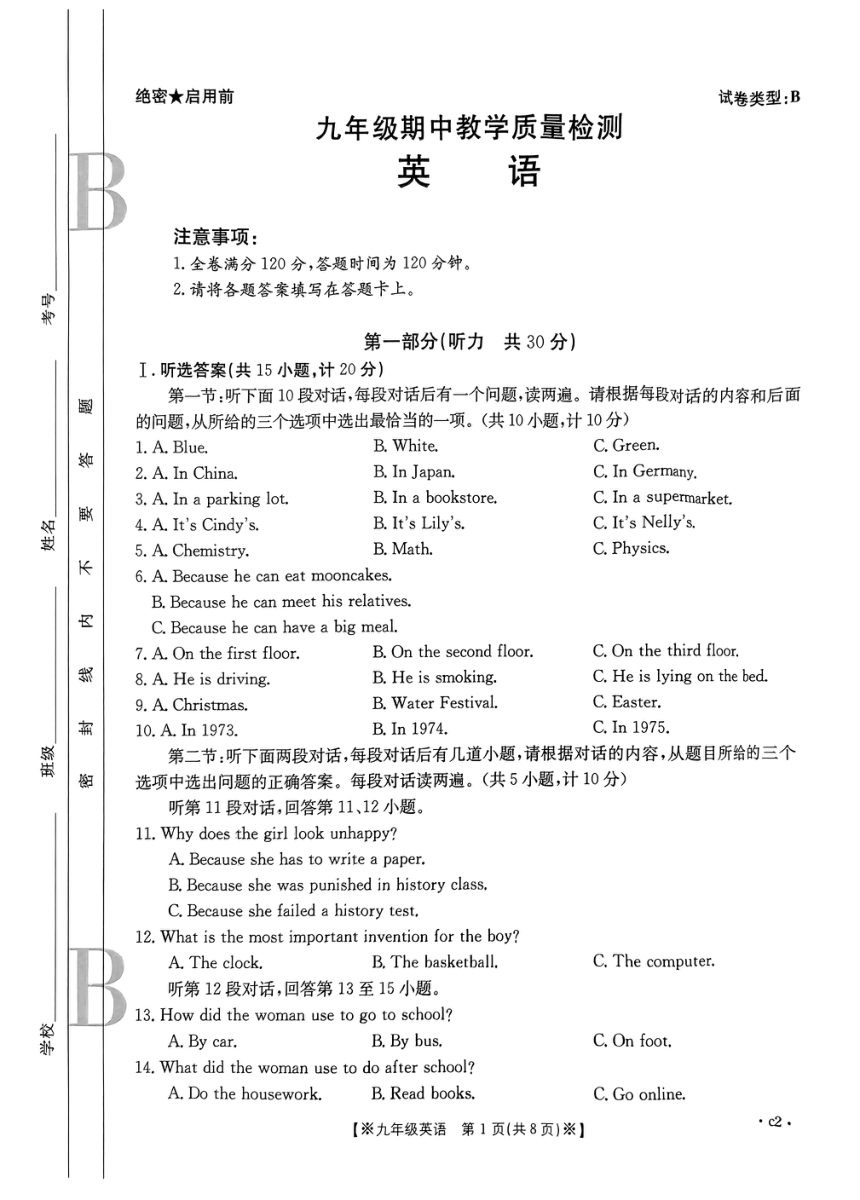 陕西省西安市部分学校2023-2024学年九年级上学期期中英语试题（pdf版，无答案，无音频及听力原文）