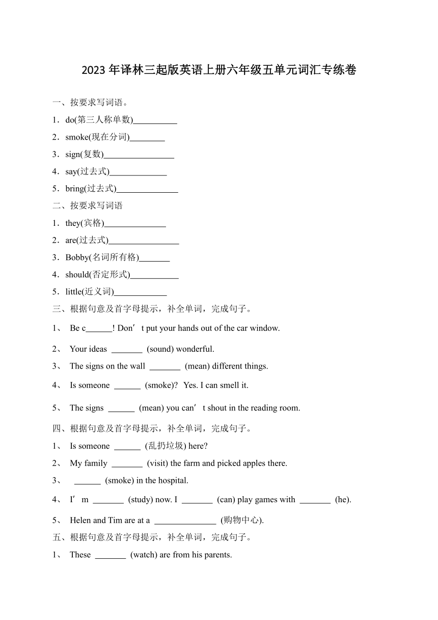 Unit 5 Signs词汇专练卷（含答案）