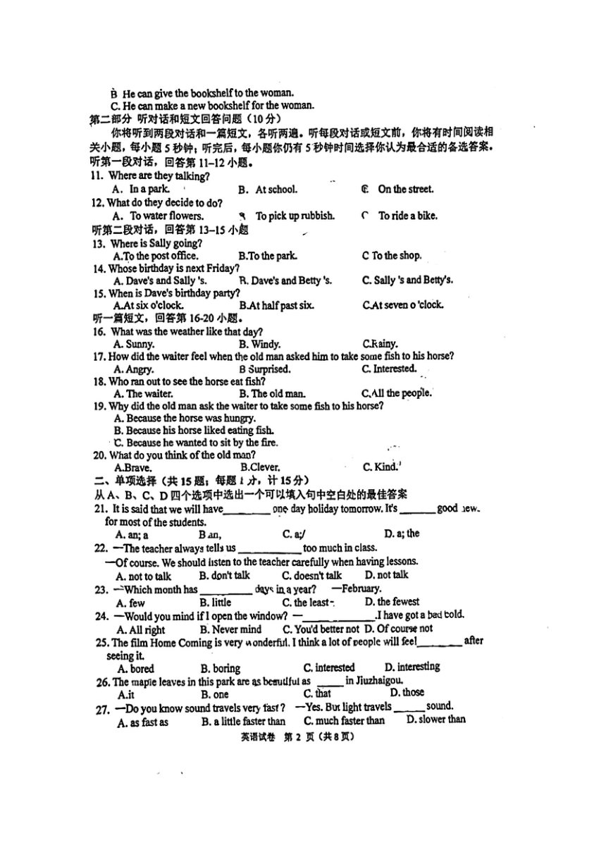 江苏省扬州市江都区第三中学2023-2024学年八年级上学期期中英语试卷（图片版，含答案，无听力音频及原文）