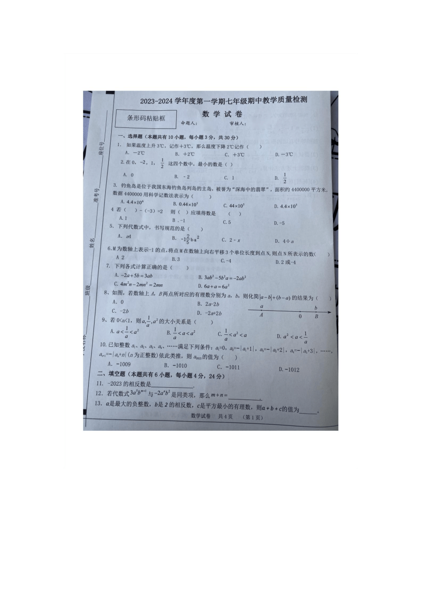 安徽省宿州市泗县2023-2024学年七年级上学期11月期中数学试题（图片版，含答案）