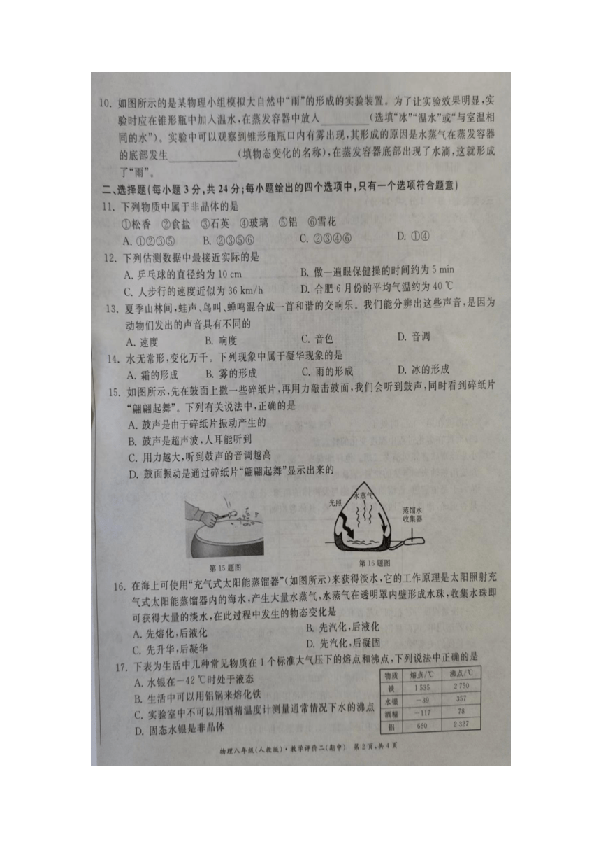 安徽省滁州市明光市2023-2024学年八年级上学期11月期中物理试题（图片版无答案）