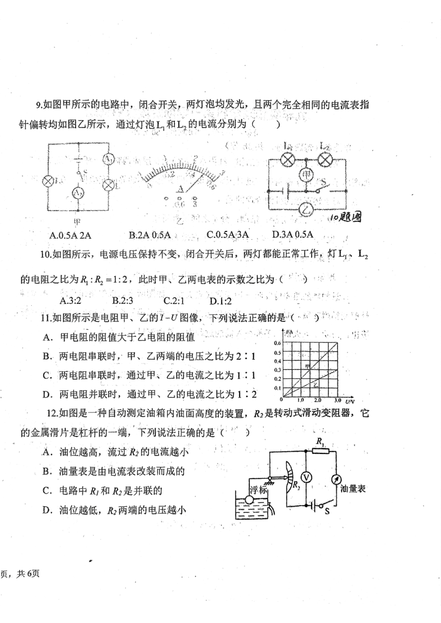 山东省德州市平原县三校联考2023-2024学年九年级上学期11月期中物理试题（PDF版无答案）