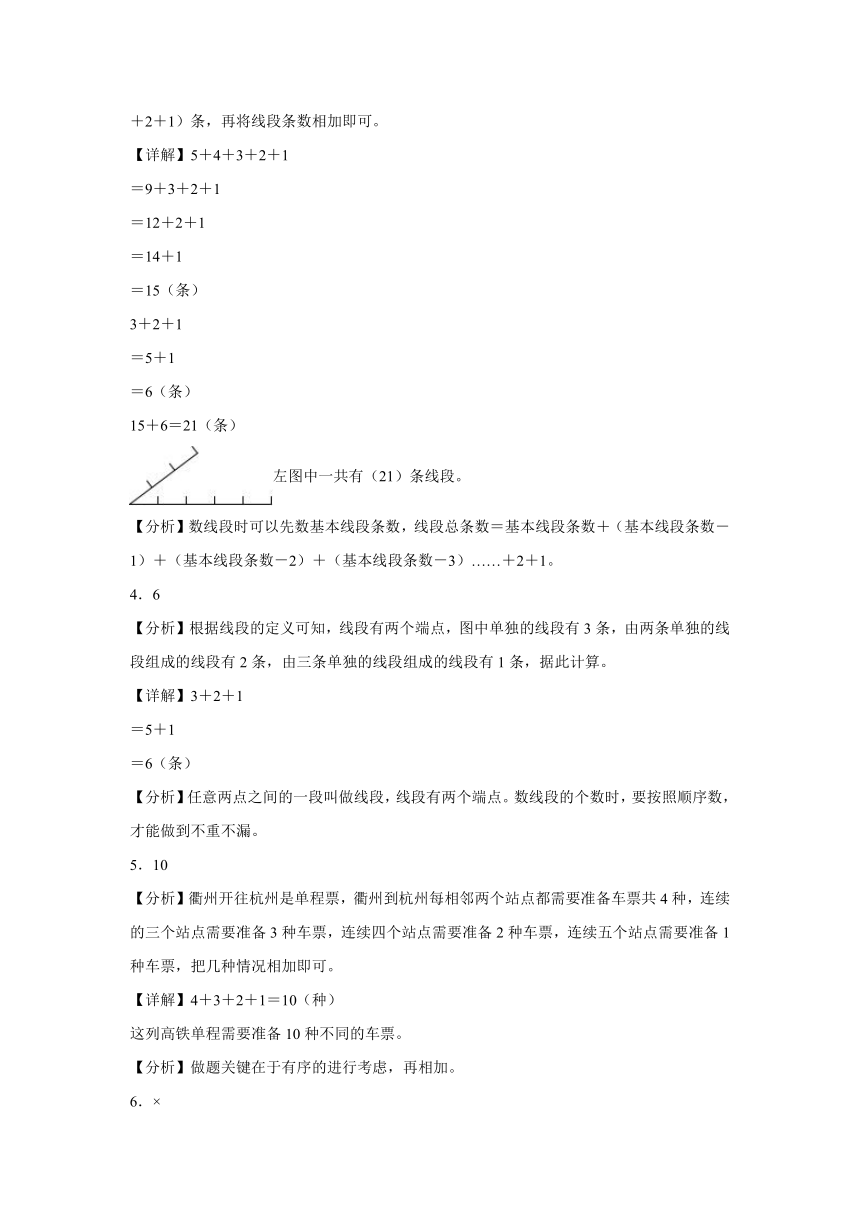 四年级数学上册（北师大版）7.5数图形的学问同步练习（含解析）