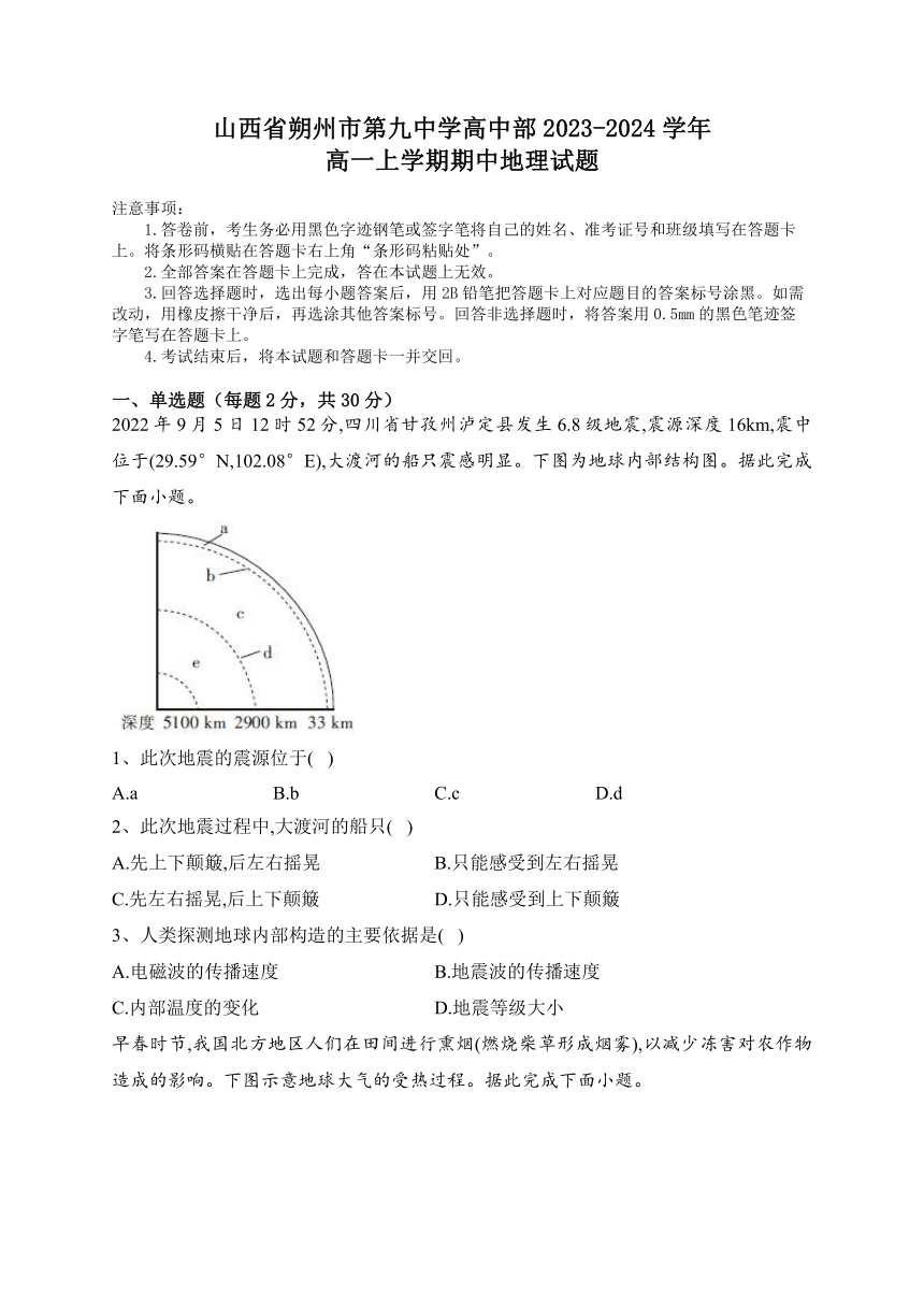 山西省朔州市怀仁市第九中学高中部2023-2024学年高一上学期期中考试地理试题（含答案）