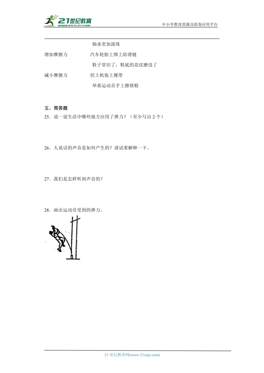 教科版四年级上册科学期末综合训练题（含答案）