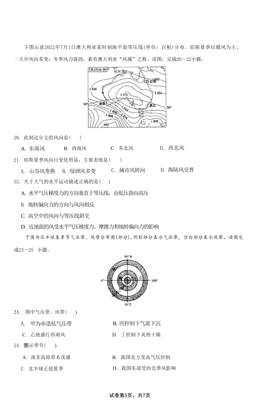 湖南省长沙市雅礼教育集团2023-2024学年高二上学期期中考试地理试题（ 含答案）