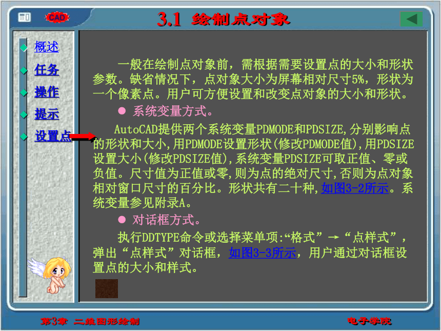 第3章 二维图形绘制 课件(共113张PPT)- 《AutoCAD2014实用绘图教程》同步教学（苏州大学·2019）