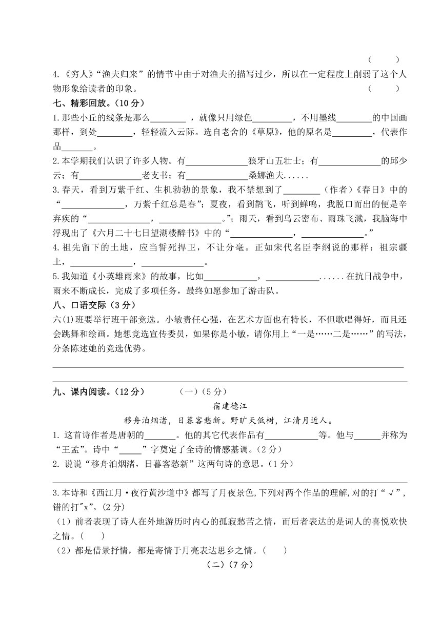 吉林省延边朝鲜族自治州2023-2024学年六年级上学期期中测试语文试题（无答案）