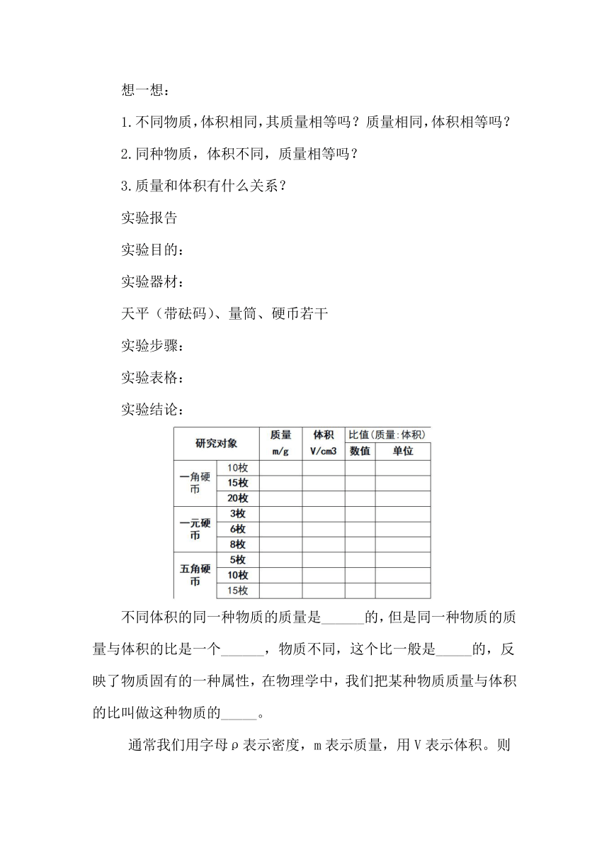 2.3 物质的密度及其应用 教案2023-2024学年北京课改版物理八年级全一册