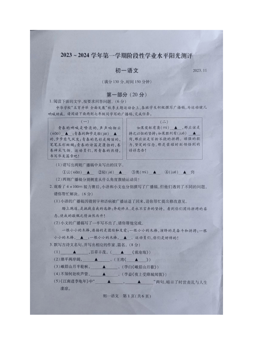 江苏省苏州市常熟市等4地2023-2024学年七年级上学期11月期中语文试题（图片版，无答案）