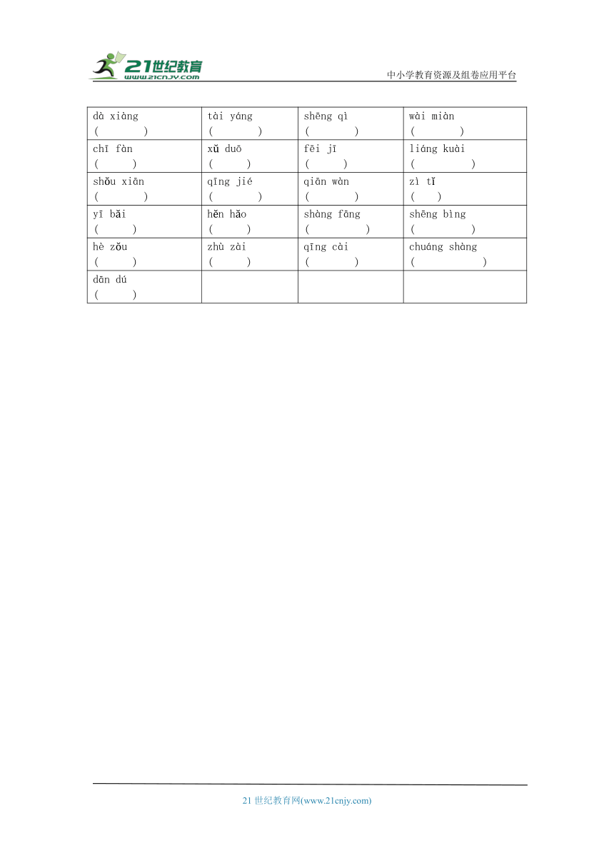 统编版一年级下册语文全册拼音练习专项（含答案）