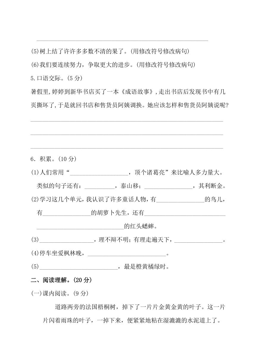 河南省周口市沈丘县2023-2024学年三年级上学期11月期中语文试题（含答案）