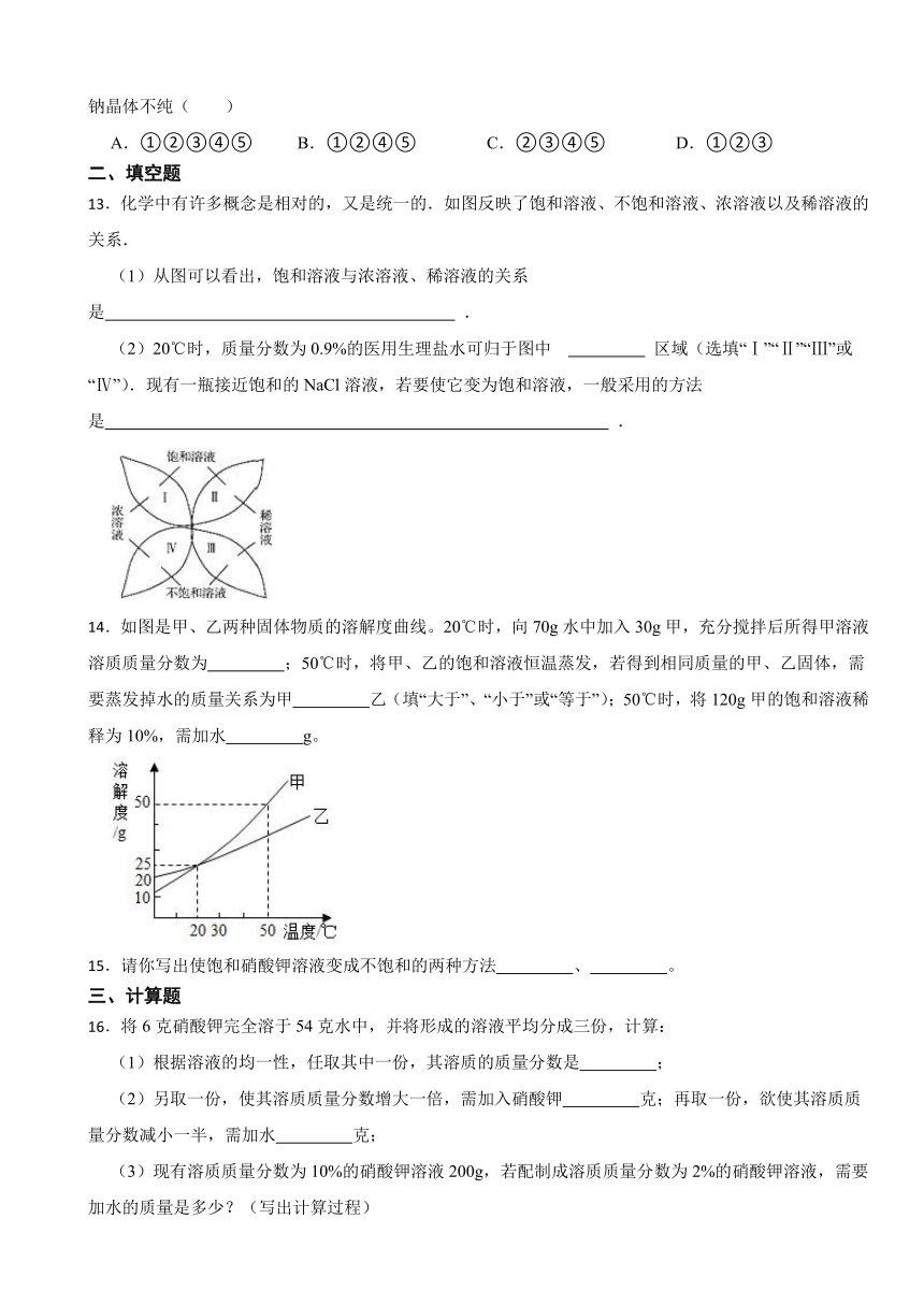 第九单元溶液单元练习（含答案）2023-2024学年化学人教版九年级下册