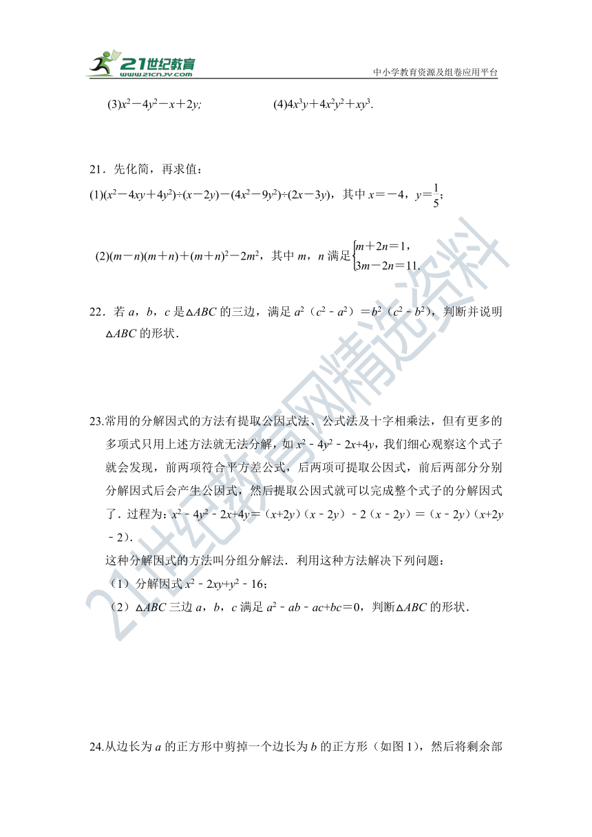 第14章 整式乘除与因式分解单元检测试题（含答案）