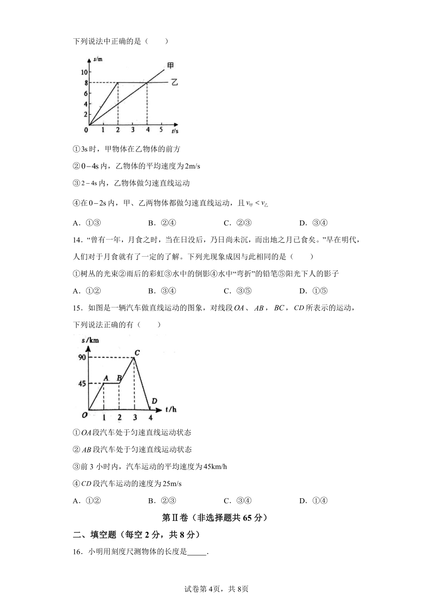 山东省泰安市东平县（五四制）2023-2024学年八年级上学期期中考试物理试题（word版解析版）