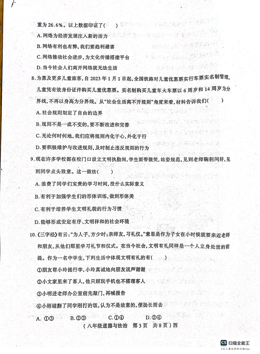 河南省驻马店市西平县2023-2024学年八年级上学期11月期中道德与法治试题（pdf版无答案）