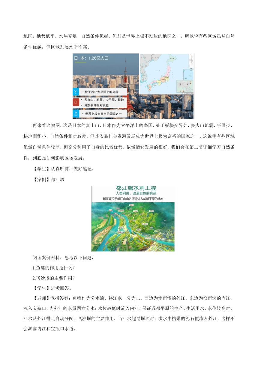 2.1 区域发展的自然环境基础 教学设计 高二地理人教版2019选择性必修2