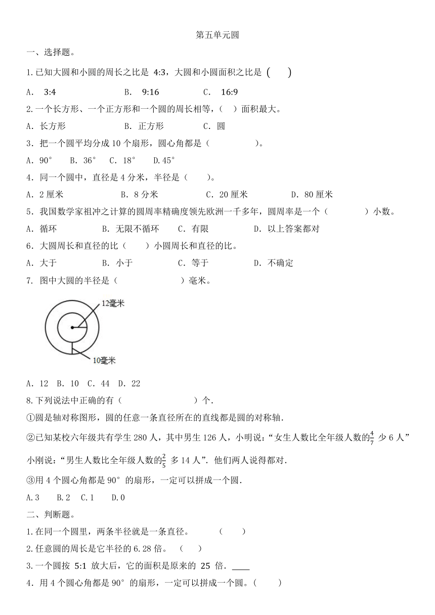 人教版六年级上册数学第五单元圆单元练习（无答案）