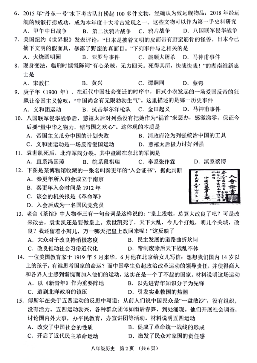 山西省平遥县2023-2024学年八年级上学期期中学业水平质量监测历史试题（扫描版含答案）
