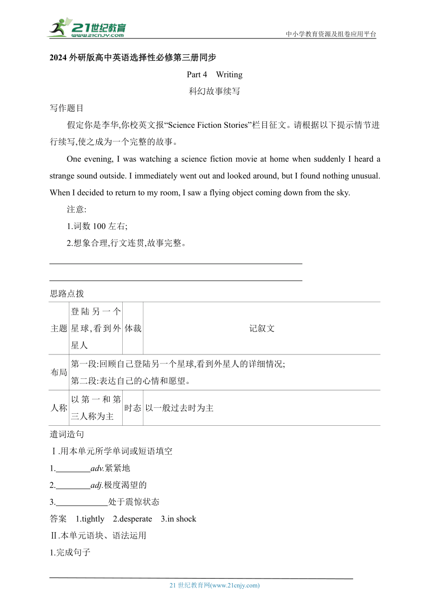 2024外研版高中英语选择性必修第三册同步练习--Unit 4 Part 4 Writing（含答案与解析）