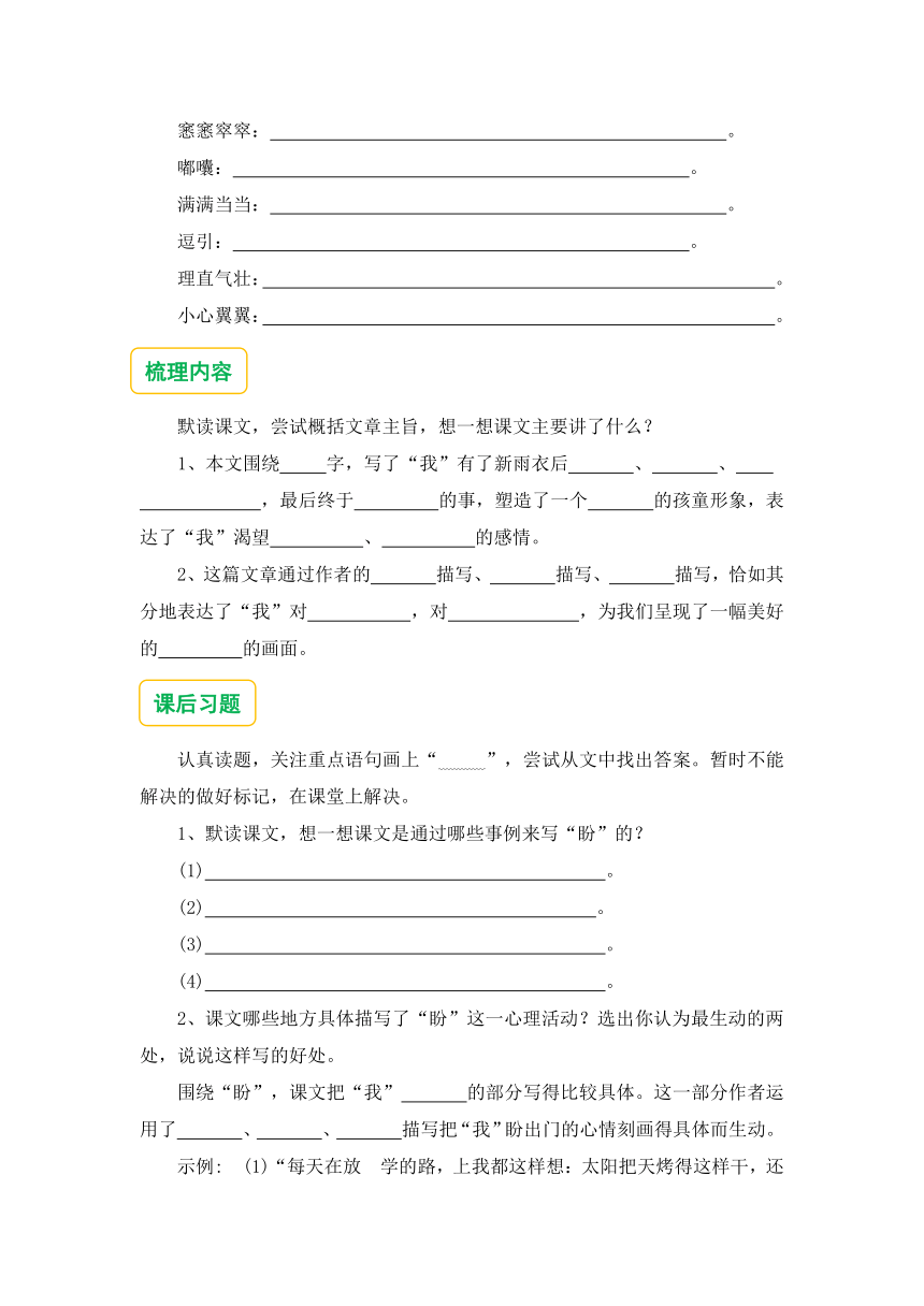 《17.盼》预习单（部分有答案）