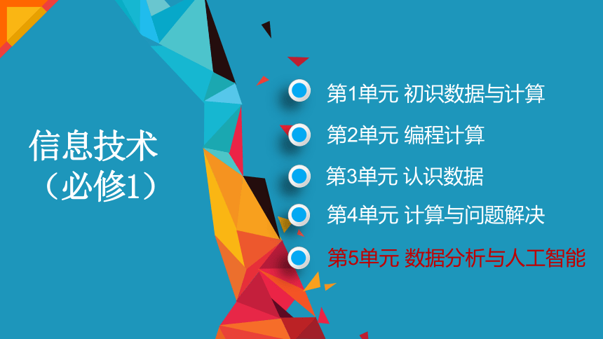 5.2探秘人工智能 课件(共22张PPT) 2023—2024学年教科版（2019）高中信息技术必修1