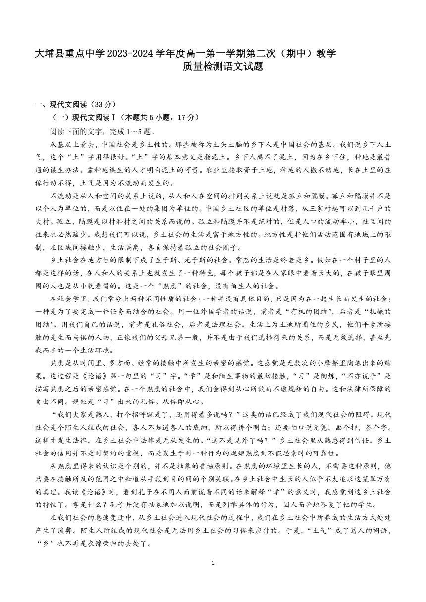 广东省梅州市大埔县重点中学2023-2024学年高一上学期期中考试语文试题（含解析）