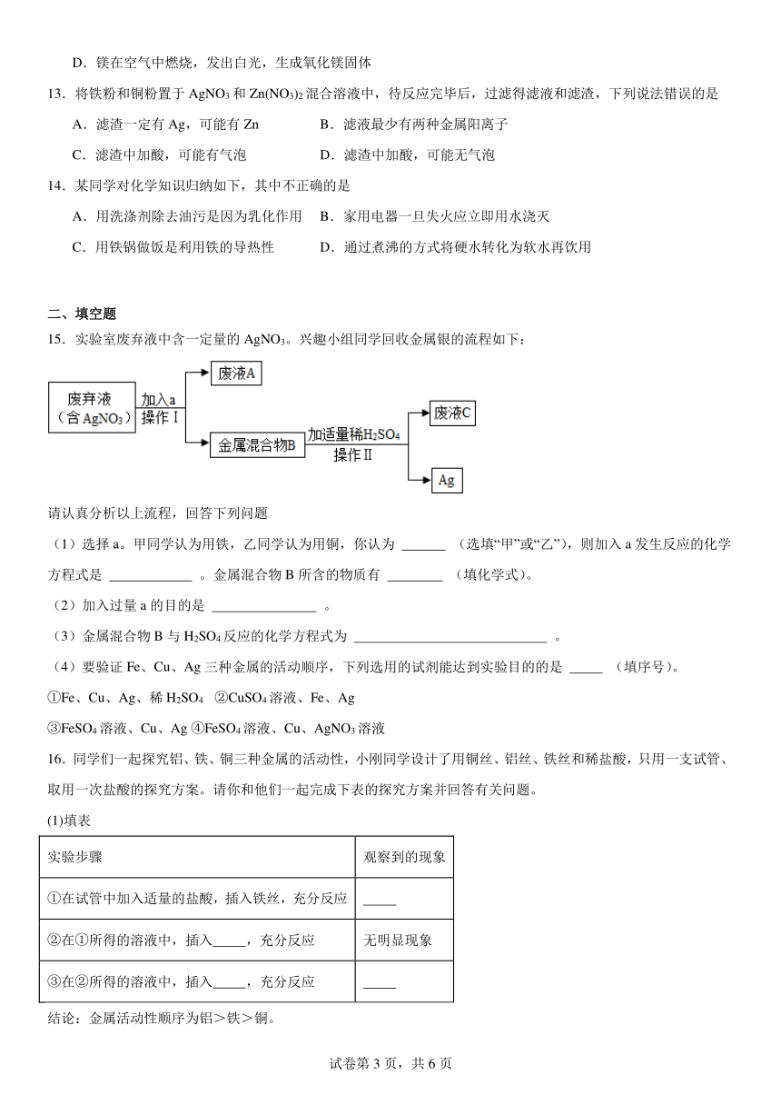 第九单元金属练习题(含解析)2023-2024学年九年级化学鲁教版下册