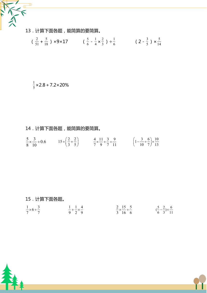 人教版六年级数学上册期末专项提升《脱式计算》专项训练（含答案）