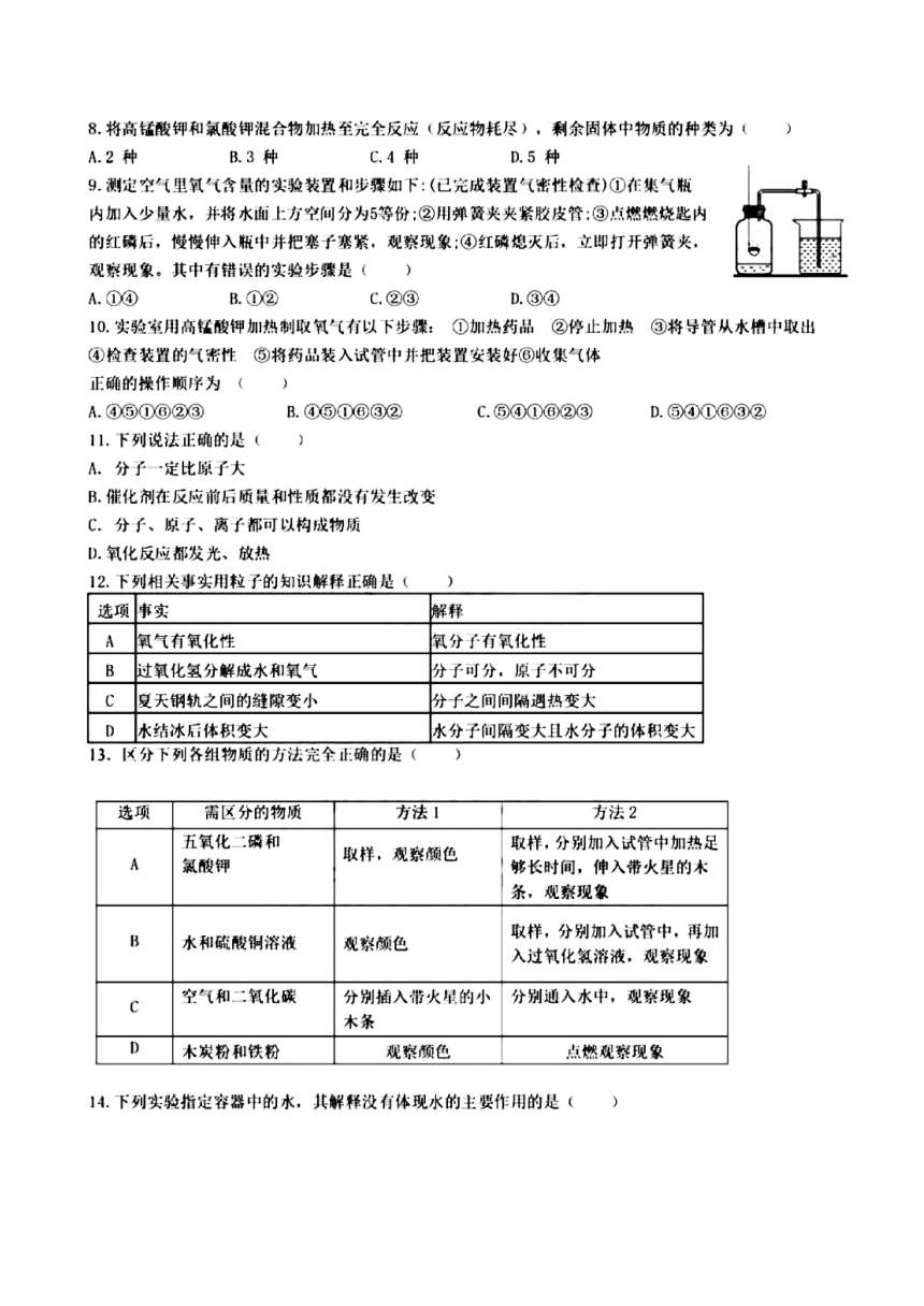 黑龙江省哈尔滨市47中学2023-2024学年度八年级上学期化学学科期中质量检测（图片版   无答案）