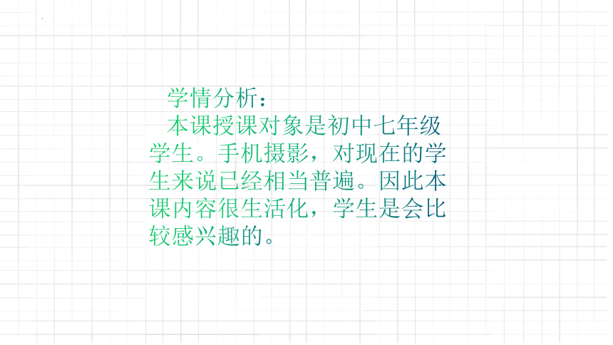 2022—2023学年人美版初中美术七年级下册 13. 用相机记录我的旅行 课件(共35张PPT)