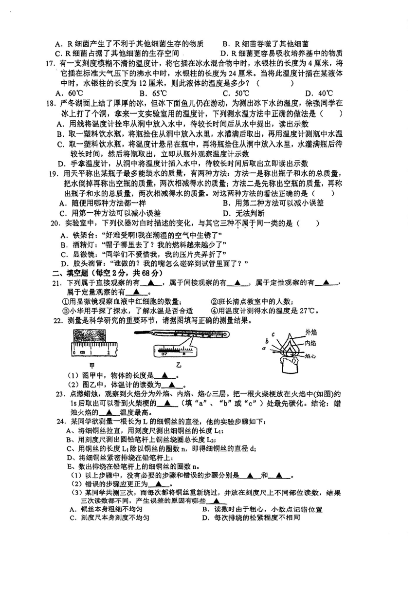 宁波市北仑区顾国和中学2023-2024学年七年级上学期科学期中考试 0-3章（pdf版，无答案）