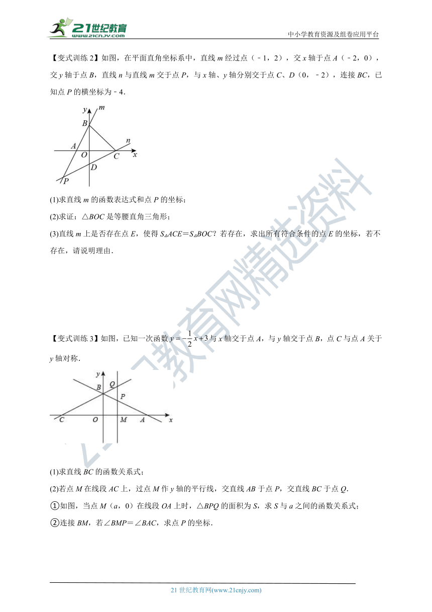 第5章 一次函数专题 一次函数与几何图形的综合问题（含解析）
