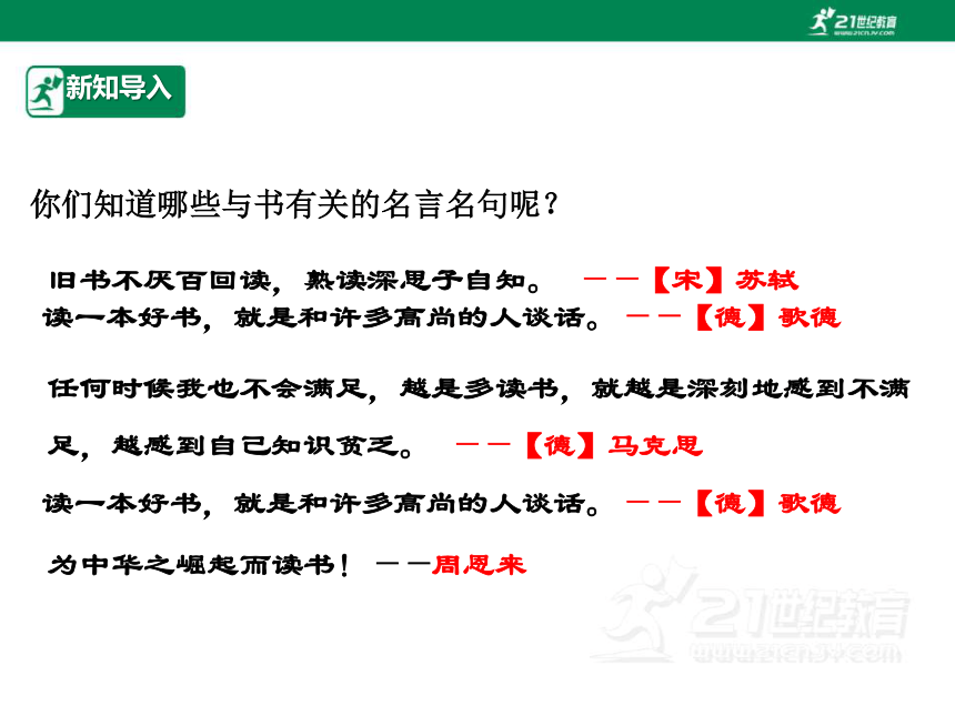 13 短文两篇——谈读书 课件（共33张PPT）