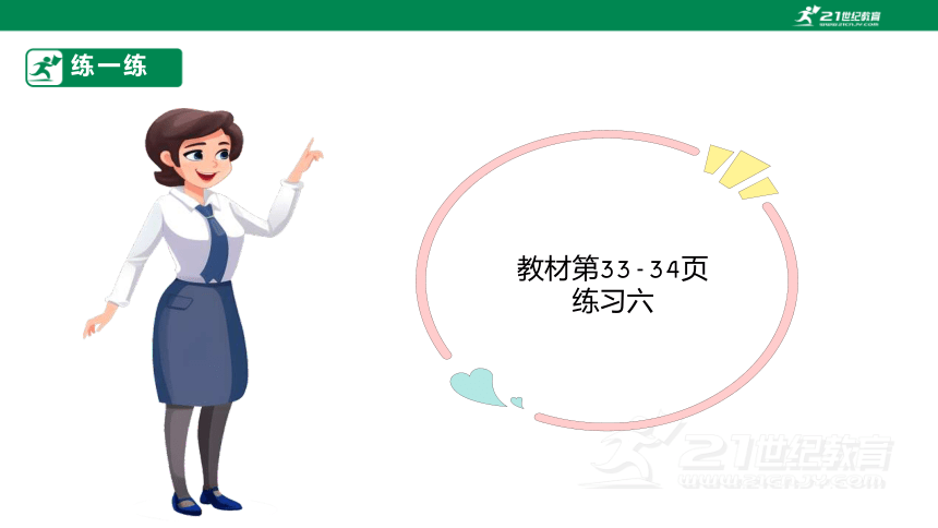 苏教版小数二上第三单元练习六 教材练习课件