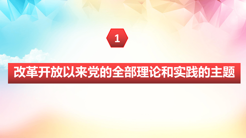 【核心素养目标】3.2 中国特色社会主义的创立、发展和完善课件(共27张PPT) 高一政治《中国特色社会主义》（统编版必修1）